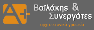 Βαϊλάκης κ Συνεργάτες Αρχιτεκτονικό Γραφείο